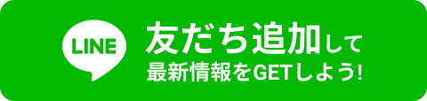 LINE登録